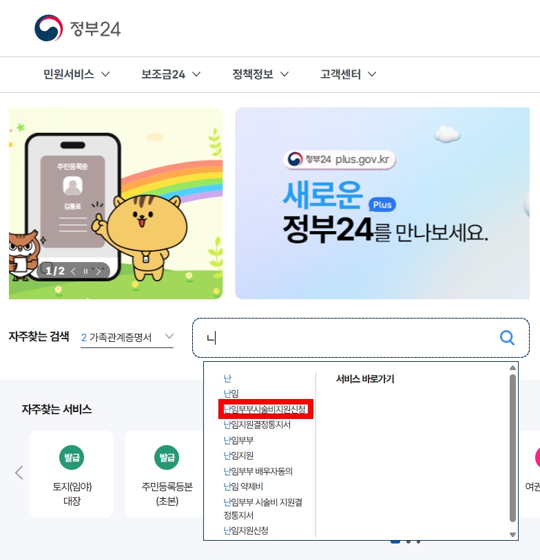 난임부부 시술비 지원 신청