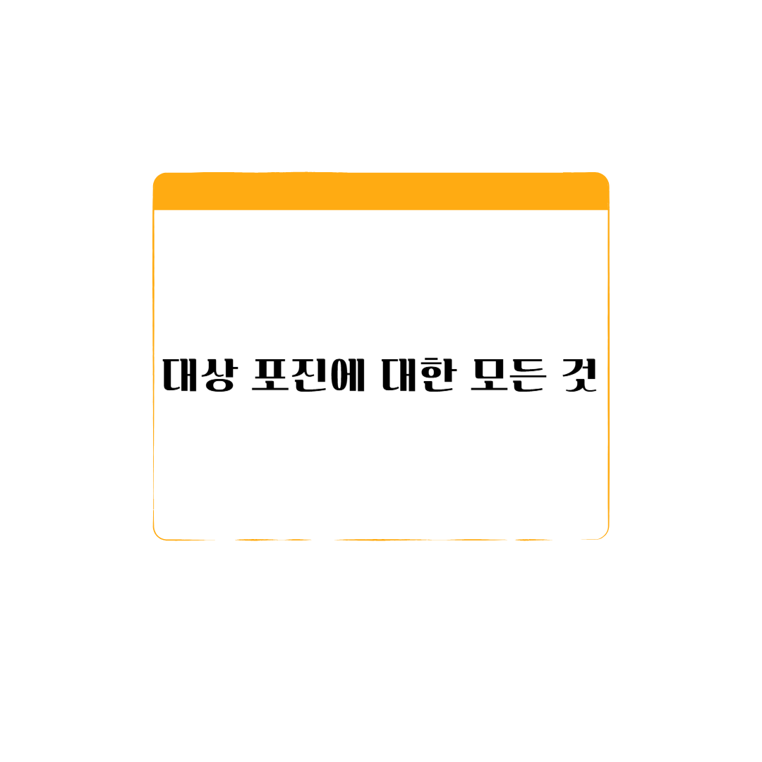 대상포진